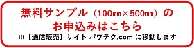 無料サンプルの申込みはこちら